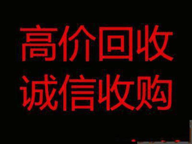 回收电池蓄电池机房电池ic芯片IT设备回收机房设备