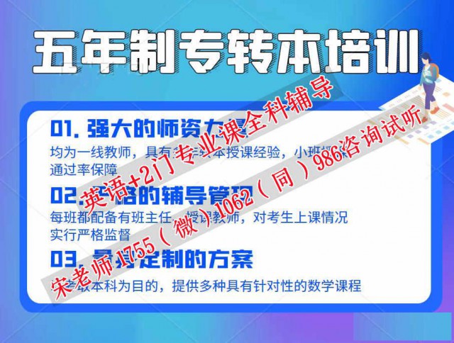 五年制专转本难度大，有没有课程全通过率高的辅导班推荐