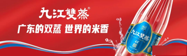 时代变局下的米香白酒新航向：九江双蒸的创新探索