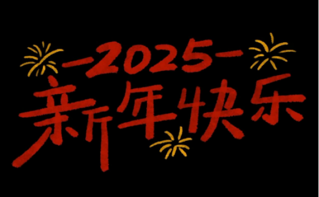 中谦营销：携手步入2025，共创营销新篇章
