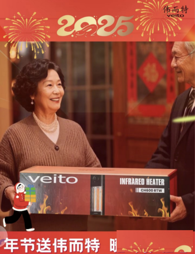 过年送礼好物推荐：伟而特红外供暖，温暖人心更有面子