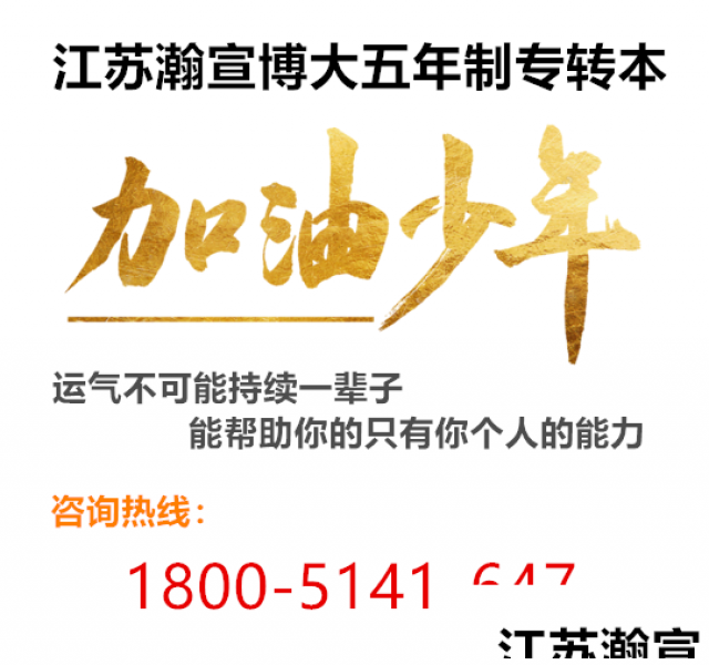 江苏五年制专转本：国际经济与贸易专业招生院校大比拼！