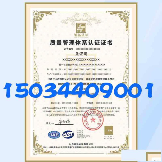 河北ISO9001质量认证审核程序