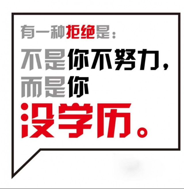 为什么要提升学历？