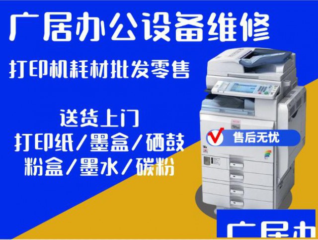 打印机共享上门维修打印机驱动安装连接电脑系统加墨加粉换硒鼓