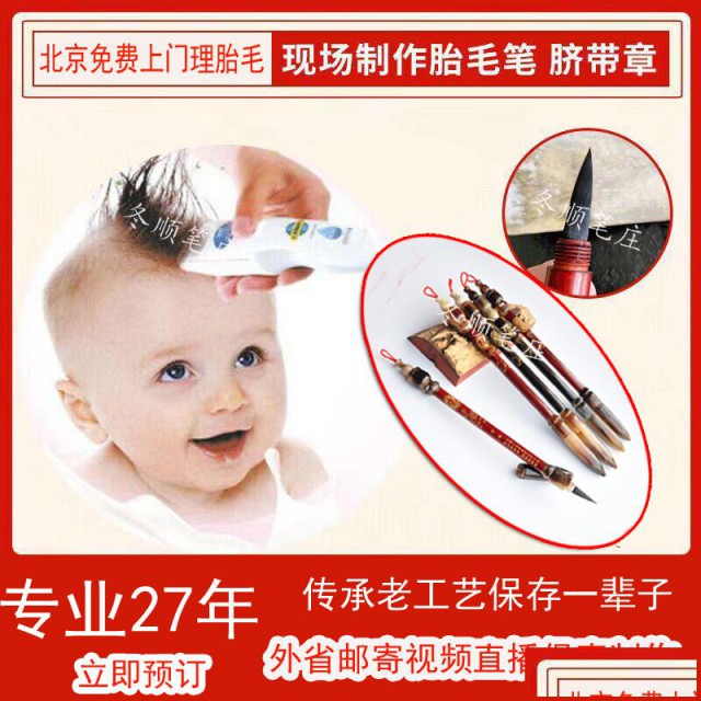 中国专业胎毛笔厂家全国接单快递胎发视频直播制作