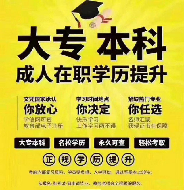 北京班社会在职提升学历考试报名方式详解