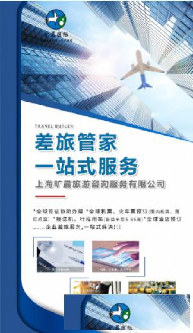 国际机票查询，订机票，退改，打折高返优惠，企业月结.