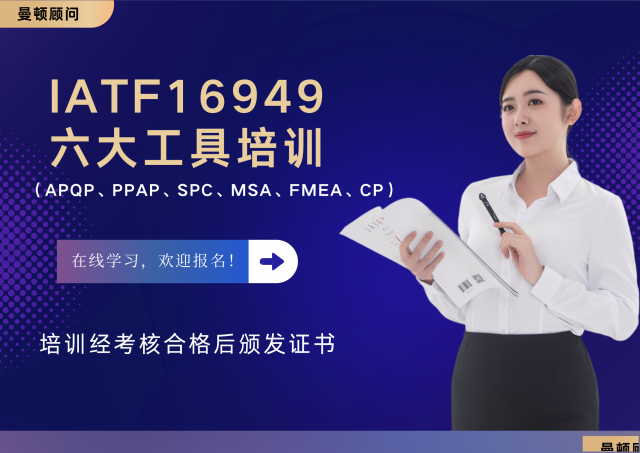 珠海9月份质量管理六大工具线上培训