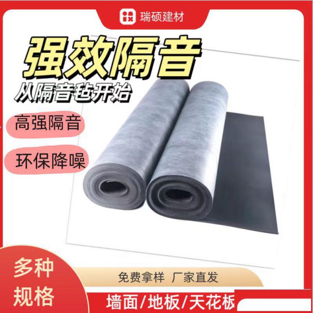 工厂推荐自粘阻尼隔音毡墙面减振吸声材料
