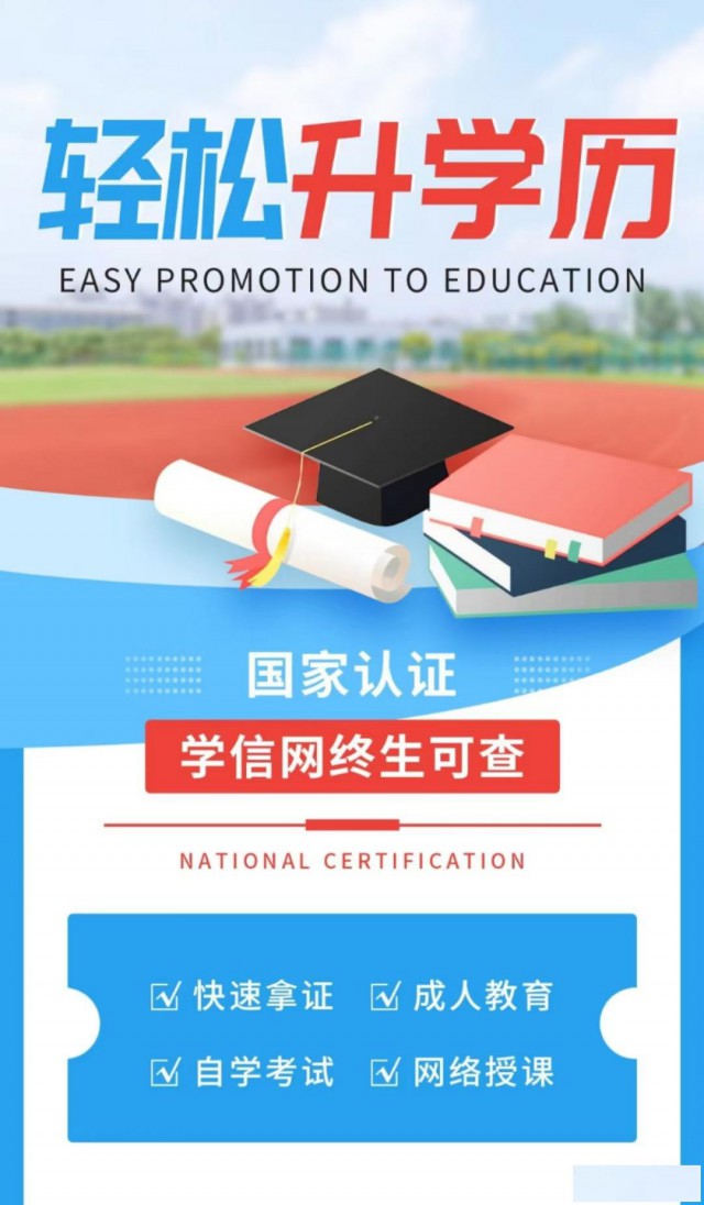 2025学历提升，专升本，高起专，高起本