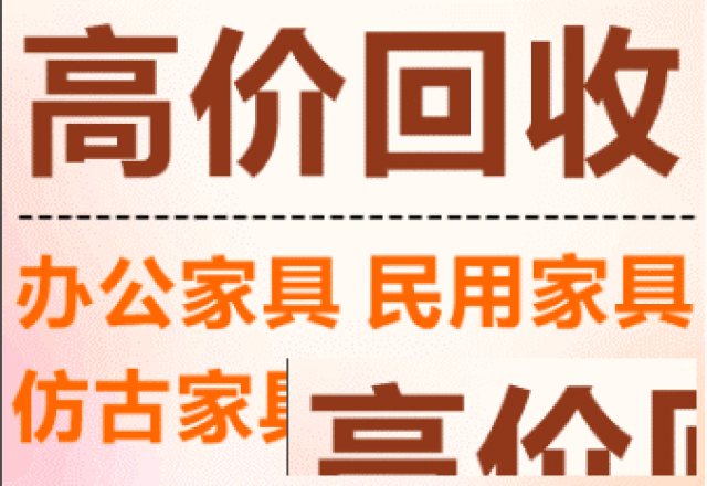 合肥庐阳区办公家具回收会议桌椅回收文件柜回收柜台货架回收