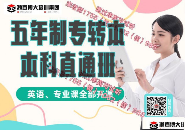 南京金陵高等职业学校指定瀚宣博大五年制专转本培训提分保障