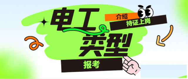 2025年湖北电工证怎么报考