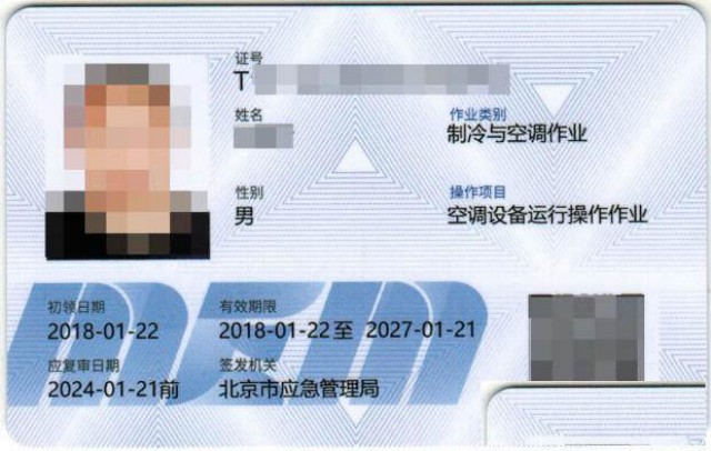 北京哪里考空调制冷证在哪报名学习