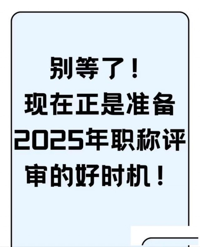2025年陕西职称评审这些红线不能碰