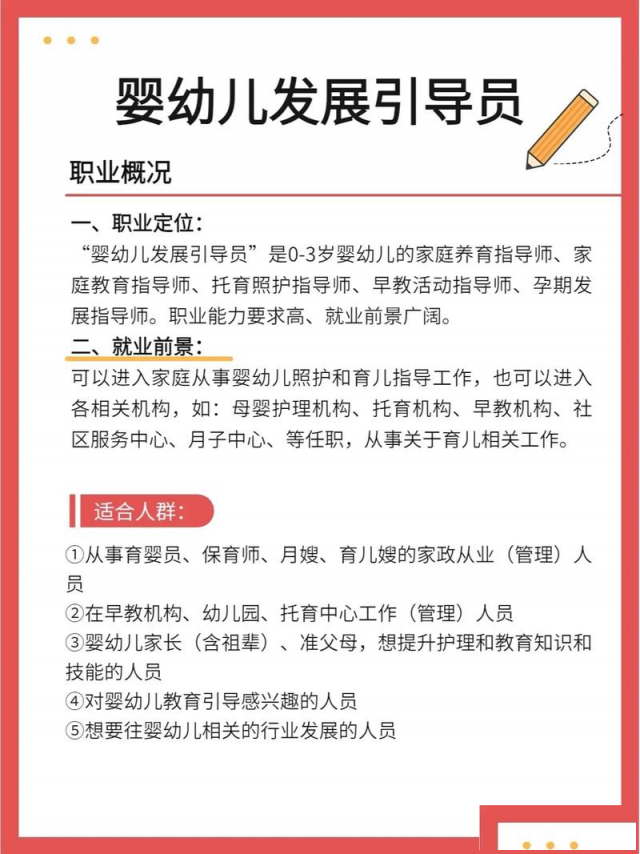 婴幼儿发展引导员报考前景（高需求，高收入）