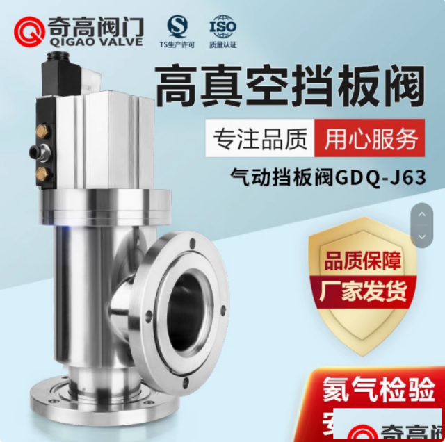气动高真空挡板阀新能源阀门奇高厂家直供