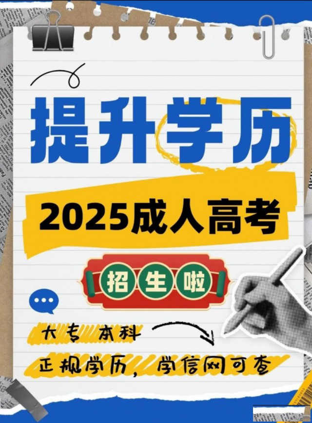 为什么要提升学历