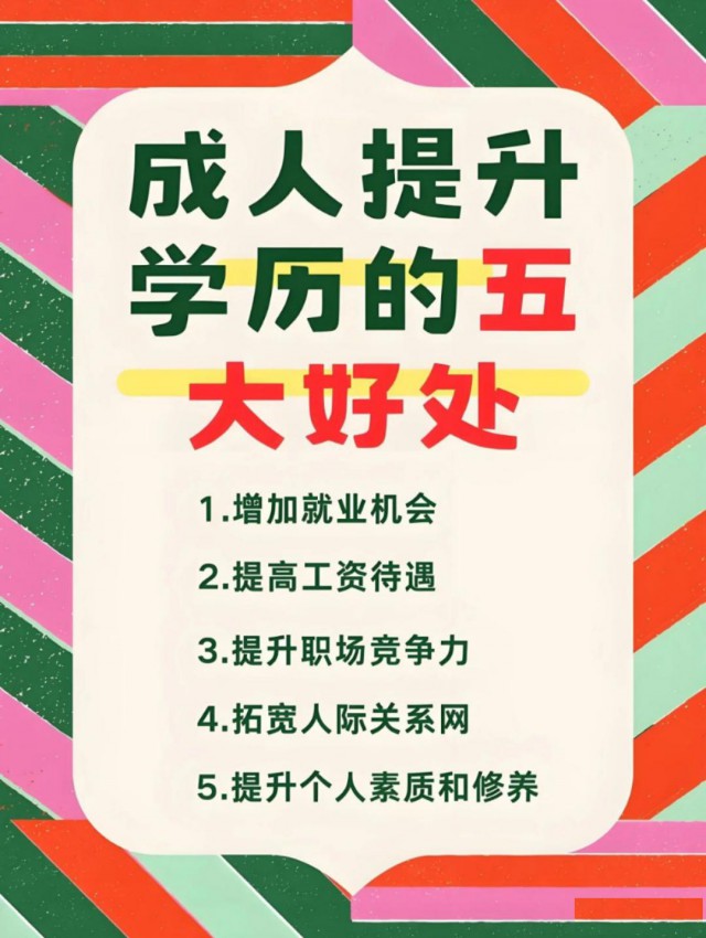 为什么要提升学历