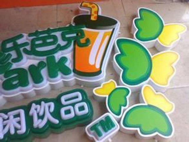 上海徐汇区led发光字，户外灯箱广告牌制作维修