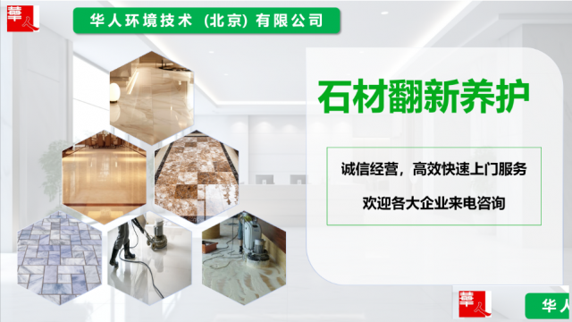 专业石材翻新结晶选华人环境技术，翻新技术先进，服务质量一流
