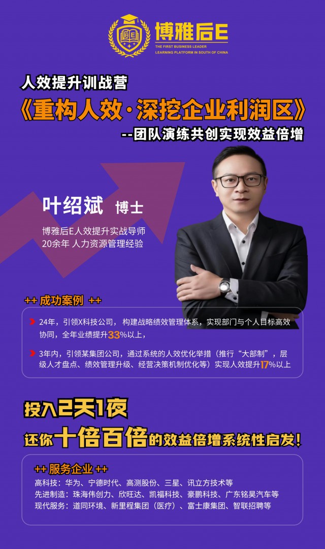 华为/宁德时代都在用的人效提升法快来报名学习