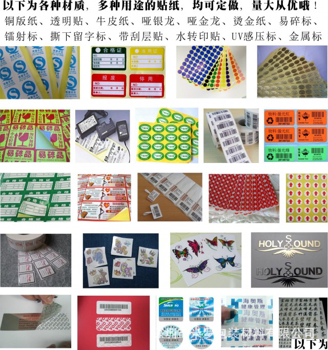 南阳不干胶标签印刷