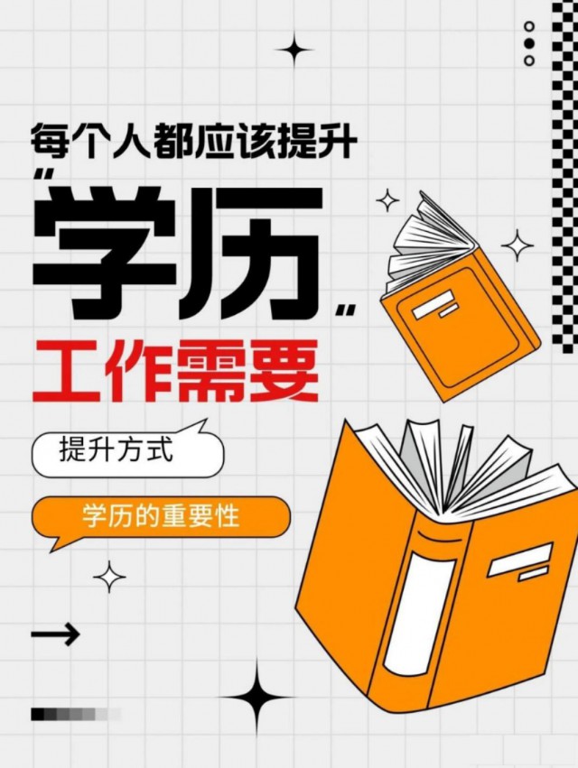 2025学历提升，专升本，高起专，高起本