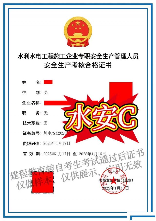 四川水利安全员三类人员如何报考?