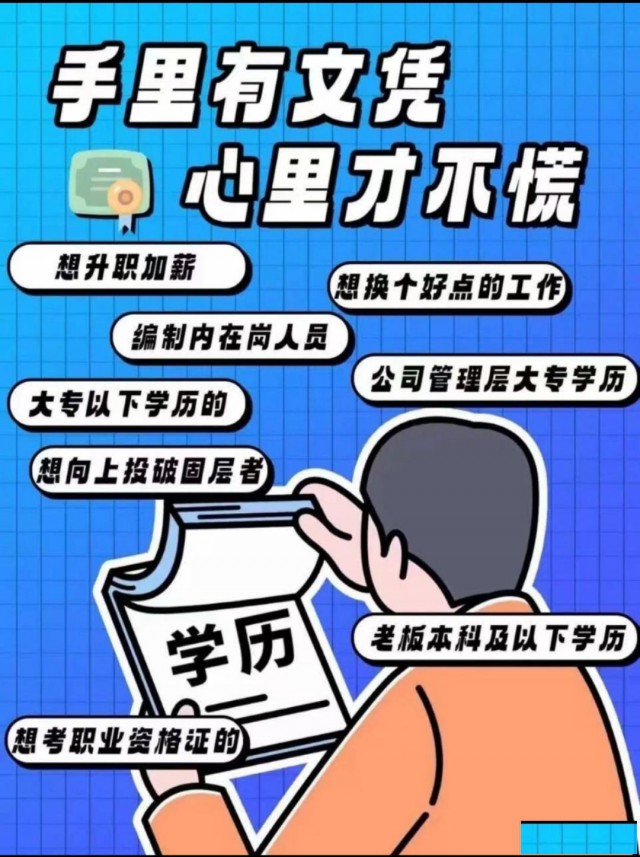 为什么要提升学历