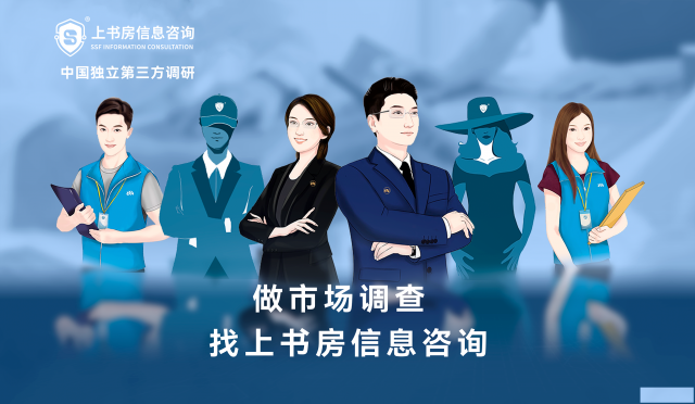 上书房信息咨询：定制专属报告，赋能行业发展
