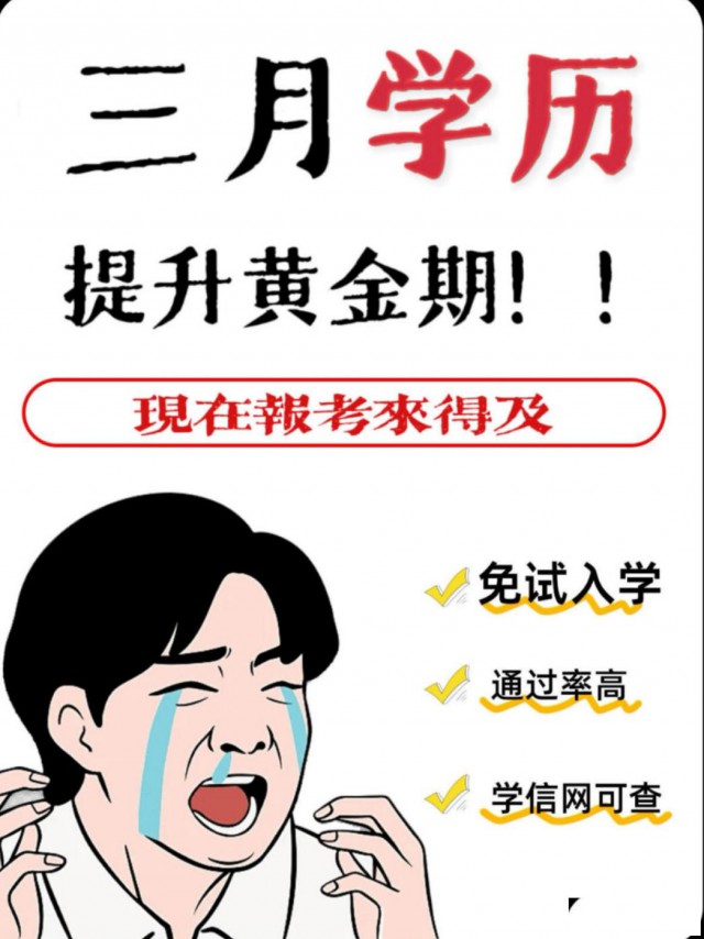 2025学历提升高起专高起本专升本