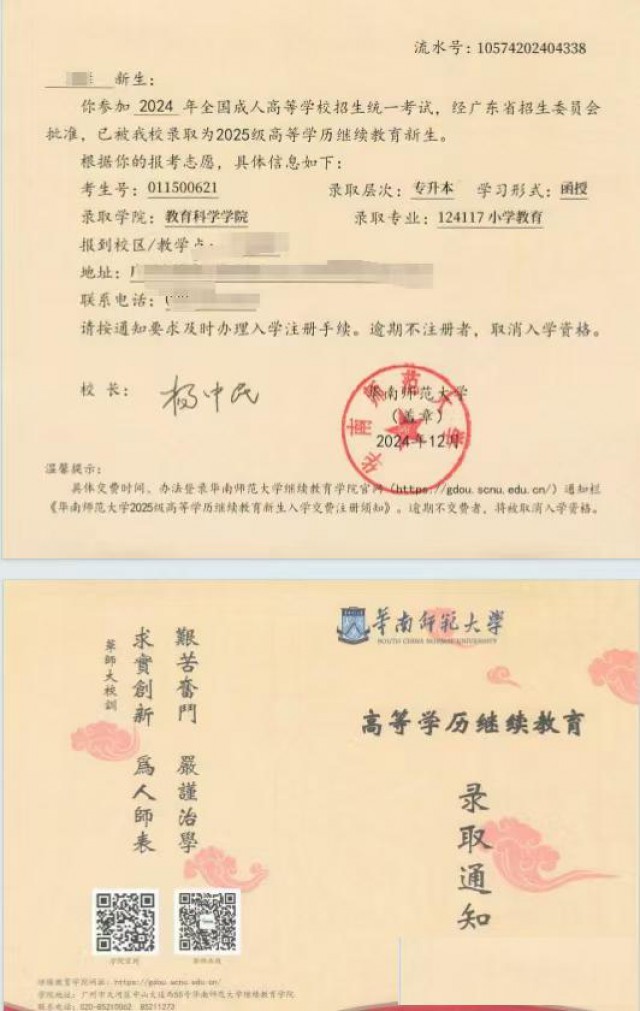 成人高考-华南师范大学-成人学历-学历提升-本科函授