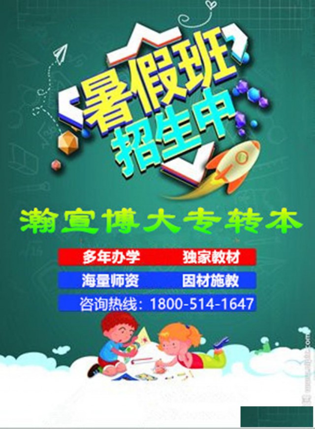 高职生如何利用暑期时光备战五年制专转本，巩固基础再提优？