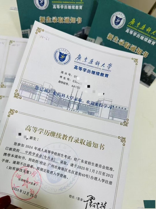 成人高考广东药科大学函授大专本科学历提升