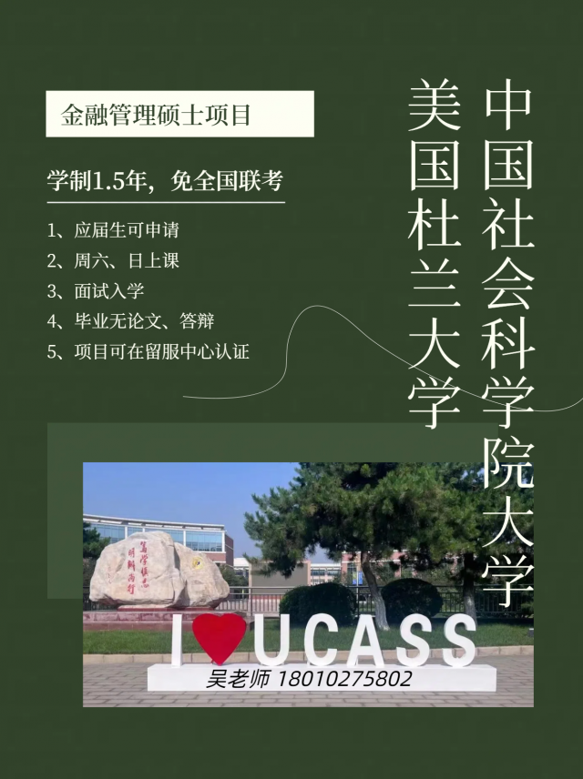 宝妈重返职场，社科院与美国杜兰大学金融管理硕士助你华丽转身
