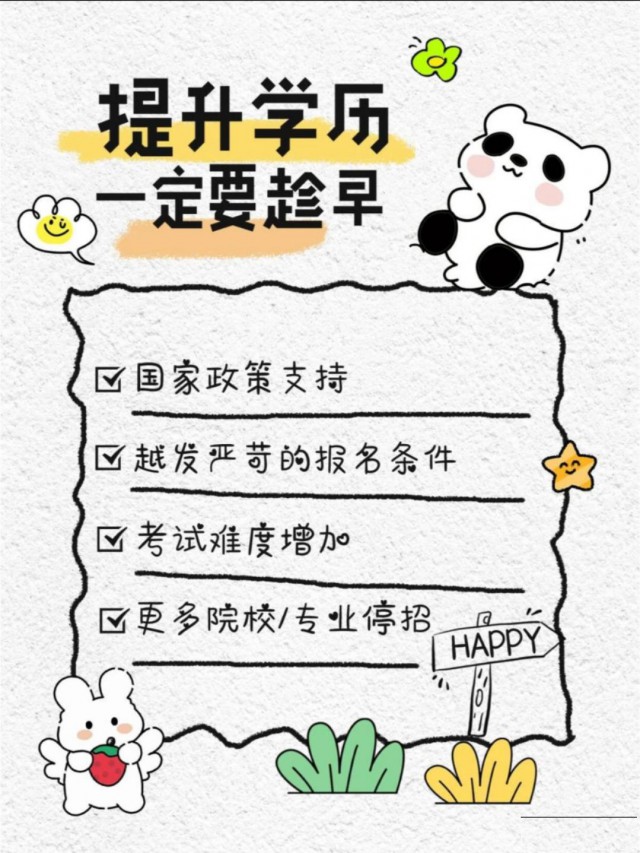 为什么提升学历越早越好？