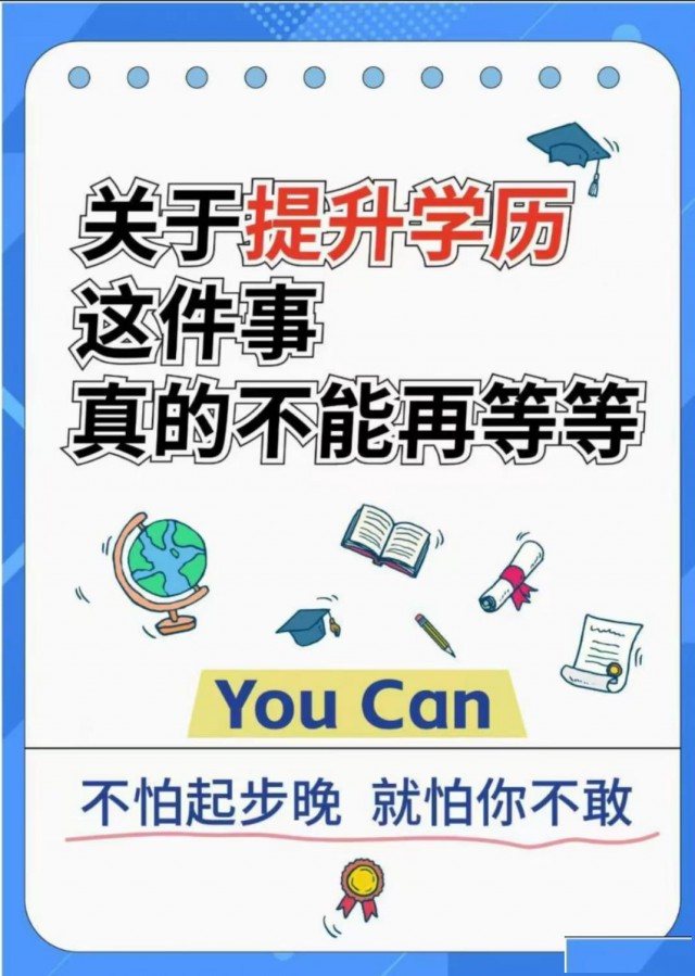 2025学历提升，专升本，高起专，高起本