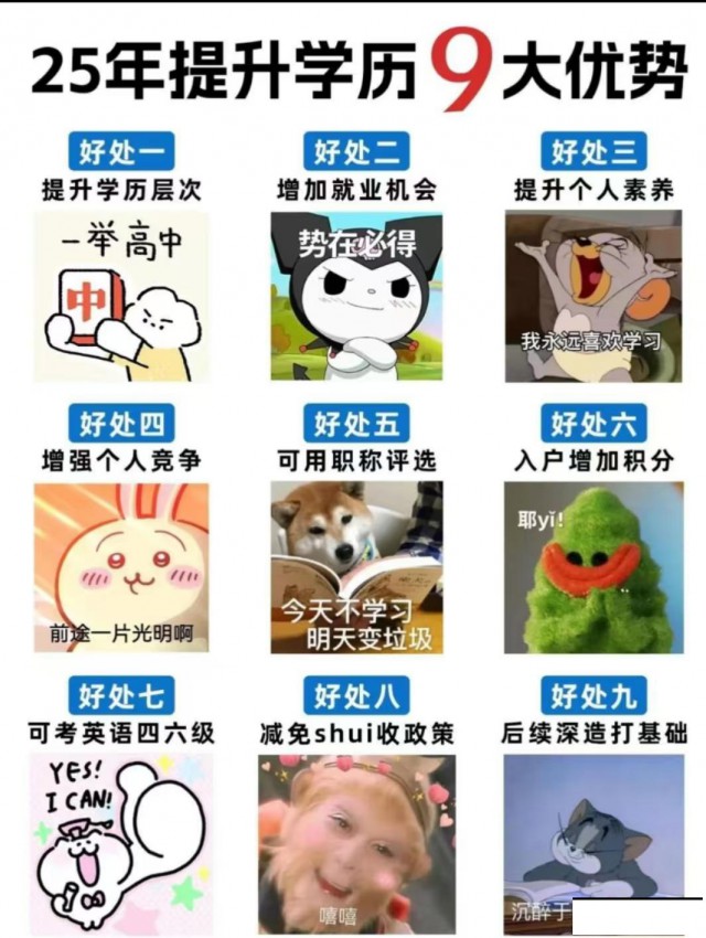 提升学历的优势有哪些？