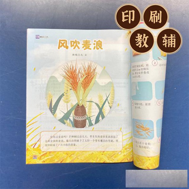 教材印刷厂，教辅印刷厂