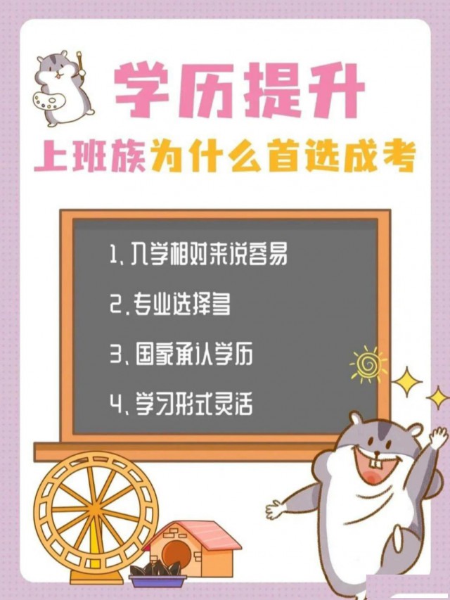 上班族学历提升为什么首选成考?