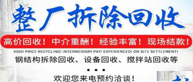 大同乳品厂旧设备回收2025年服务专区