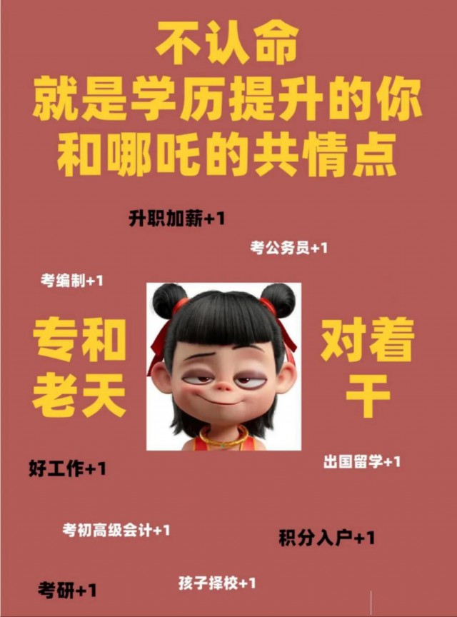 2025学历提升，专升本，高起专，高起本