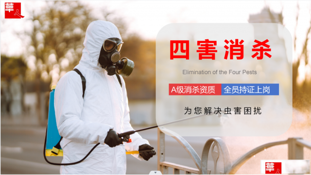 全北京灭鼠灭蟑螂，华人环境专业病媒生物防制公司
