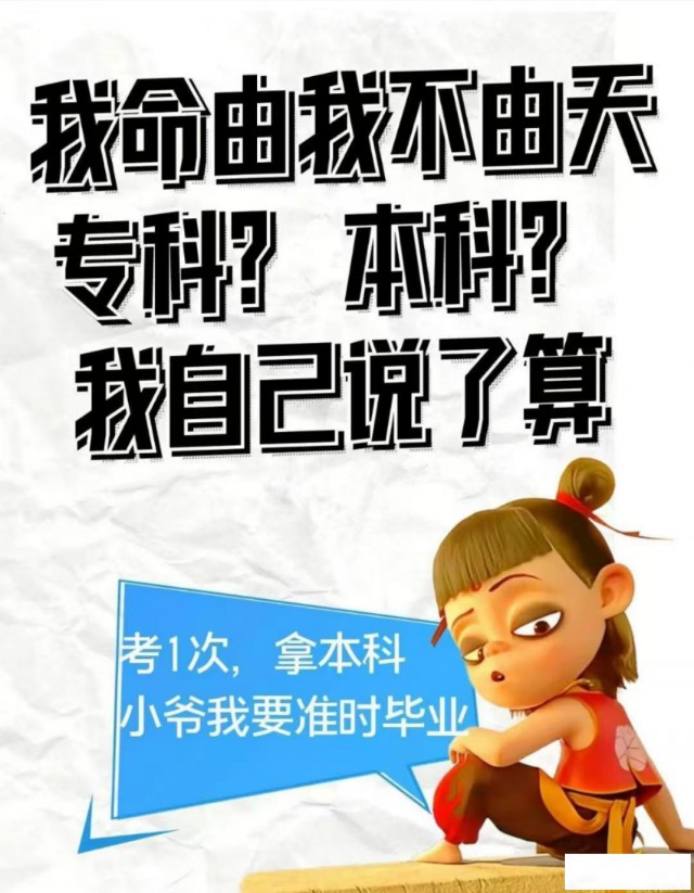 2025学历提升，专升本，高起专，高起本