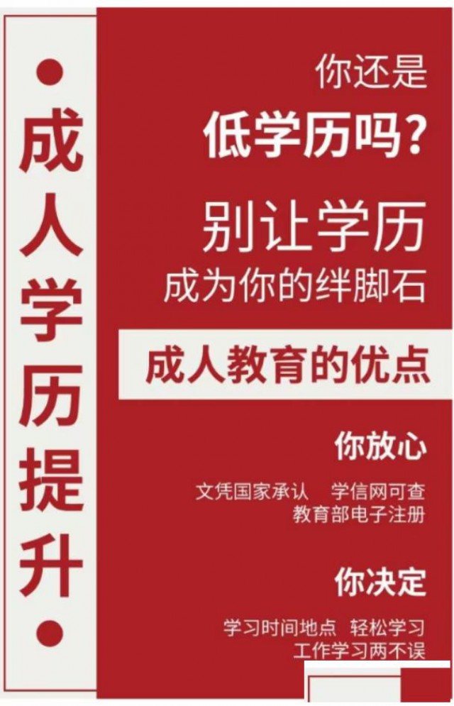 2025学历提升，专升本，高起专，高起本