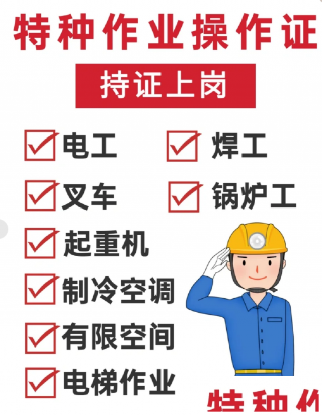 在邯郸应急管理局特种作业证报考指南