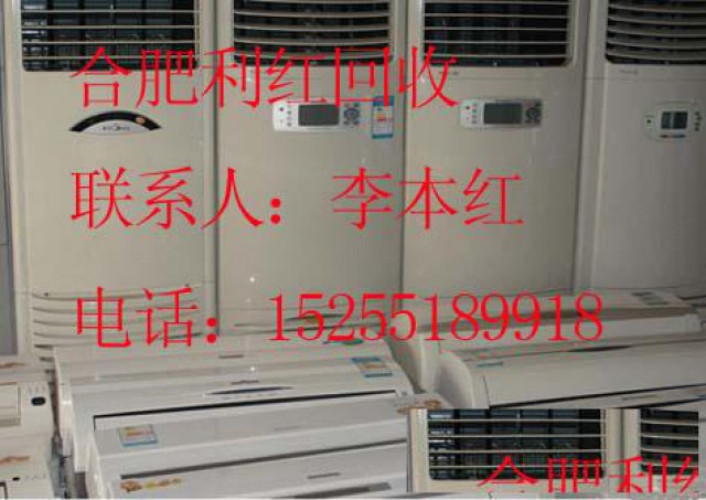 合肥空调回收：二手空调回收，中央空调回收