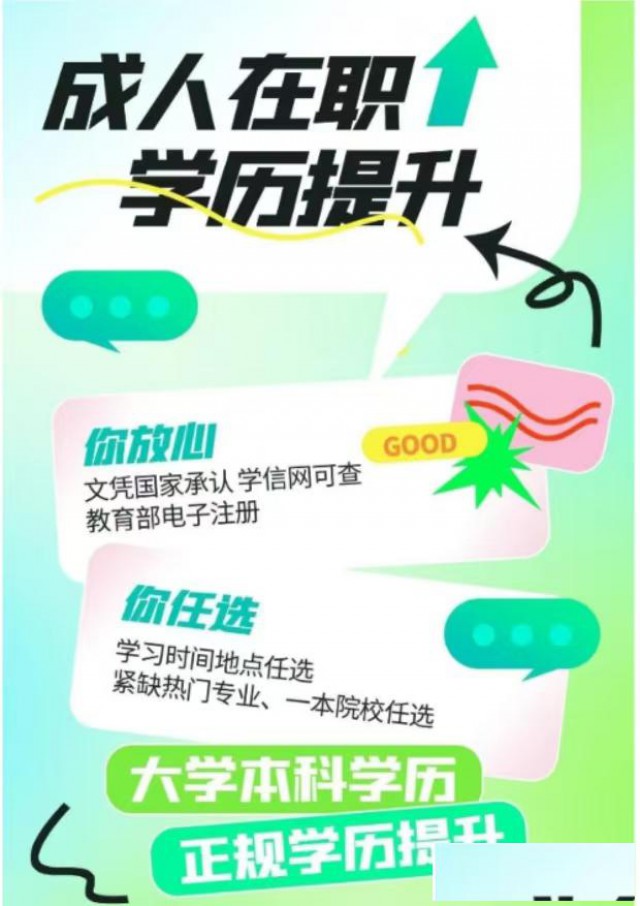 2025学历提升，专升本，高起专，高起本